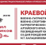 В Алтайском крае пройдет слёт патриотических объединений, посвященный 100-летию со дня рождения М.Т. Калашникова - Газета Патриот Алтая