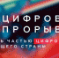 Продолжается прием заявок на участие в конкурсе «Цифровой прорыв – 2020» - Газета Патриот Алтая