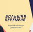 Ученица барнаульской гимназии – среди победителей Всероссийского конкурса «Большая перемена» - Газета Патриот Алтая