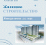 СТРОИТЬ СТАЛИ БОЛЬШЕ - Газета Патриот Алтая