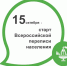 ПЕРЕПИСЬ СТАРТОВАЛА - Газета Патриот Алтая