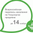 ПЕРЕПИСЬ НА ГОСУСЛУГАХ ПРОДЛИТСЯ ДО 14 НОЯБРЯ - Газета Патриот Алтая