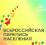 ПЕРЕПИСЬ ЗАВЕРШЕНА - Газета Патриот Алтая