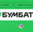 В 2021 году Всероссийская акция по сбору макулатуры #БумБатл пройдет в декабре - Газета Патриот Алтая