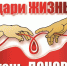 Донор – значит дарить - Газета Патриот Алтая