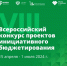 Муниципальные образования Алтайского края могут выиграть до 150 тысяч рублей во Всероссийском конкурсе проектов инициативного бюджетирования - Газета Патриот Алтая