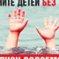 Вода ошибок не прощает! - Газета Патриот Алтая