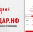 Для информирования силовых структур об угрозах применения беспилотных воздушных судов, обнаруженных гражданами, Общероссийским народным движением «НАРОДНЫЙ ФРОНТ «ЗА РОССИЮ» разработано мобильное приложение «Радар.НФ» - Газета Патриот Алтая