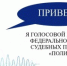 Доработан бот ФССП России «Полина» - Газета Патриот Алтая
